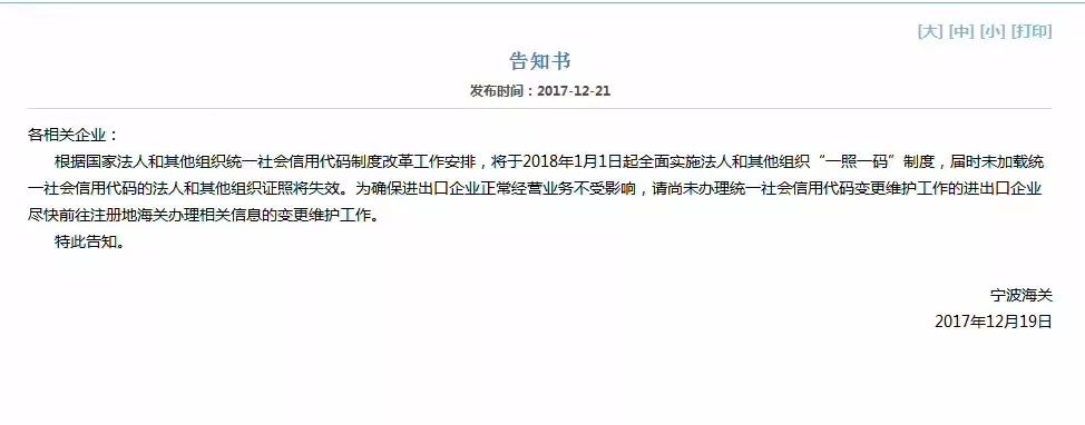 注意丨2018年1月1日后还没办妥这个，将会影响企业退税和通关业务