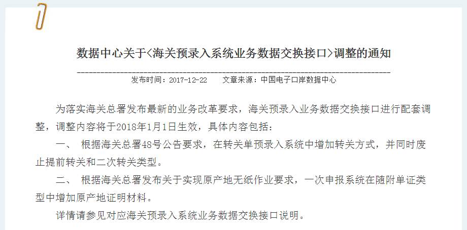 注意丨2018年1月1日后还没办妥这个，将会影响企业退税和通关业务