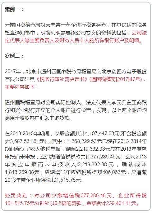 倒计时！2018年1月1日起税局将清查银行账户，外贸货代老板个人银行账户“不安全”了！
